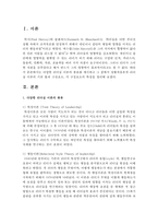 다양한 리더십 이론의 종류를 제시하고 그 중에서 상황적응론적 리더십 이론의 기본 틀과 구성요소, 각 구성요소의 특징을 정리하시오-2
