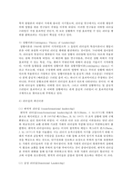 다양한 리더십 이론의 종류를 제시하고 그 중에서 상황적응론적 리더십 이론의 기본 틀과 구성요소, 각 구성요소의 특징을 정리하시오-3