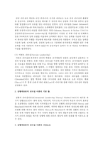 다양한 리더십 이론의 종류를 제시하고 그 중에서 상황적응론적 리더십 이론의 기본 틀과 구성요소, 각 구성요소의 특징을 정리하시오-4
