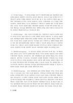 다양한 리더십 이론의 종류를 제시하고 그 중에서 상황적응론적 리더십 이론의 기본 틀과 구성요소, 각 구성요소의 특징을 정리하시오-6