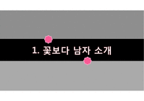 세계에서 가장 많이 팔린 순정만화- 만화원작으로한 드라마 성공사례분석 `꽃보다 남자`-3