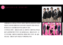 세계에서 가장 많이 팔린 순정만화- 만화원작으로한 드라마 성공사례분석 `꽃보다 남자`-11