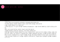 세계에서 가장 많이 팔린 순정만화- 만화원작으로한 드라마 성공사례분석 `꽃보다 남자`-12