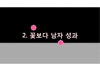 세계에서 가장 많이 팔린 순정만화- 만화원작으로한 드라마 성공사례분석 `꽃보다 남자`-15