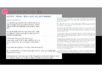 세계에서 가장 많이 팔린 순정만화- 만화원작으로한 드라마 성공사례분석 `꽃보다 남자`-20