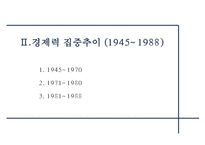 한국 경제력집중 문제[재벌의 경제독점 심화 방지]-9