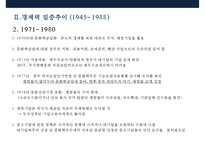 한국 경제력집중 문제[재벌의 경제독점 심화 방지]-11