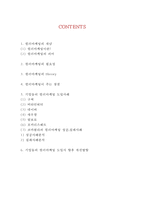 컬러마케팅의 정의와 필요성및 컬러마케팅 기업사례분석과 컬러마케팅 전략의 향후개선방향연구-2