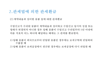 관세환급 레포트-7
