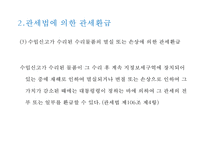 관세환급 레포트-8