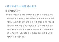 관세환급 레포트-17
