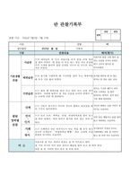 [만0세 관찰일지]만0세 3월 관찰일지 3명 분량-1