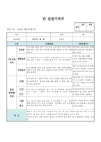[만0세 관찰일지]만0세 3월 관찰일지 3명 분량-2