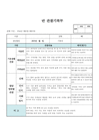 [만0세 관찰일지]만0세 3월 관찰일지 3명 분량-3