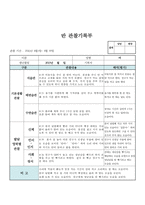 [만0세 관찰일지]만0세 4월 관찰일지 3명 분량-1
