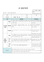[만0세 관찰일지]만0세 7월 관찰일지 4명 분량-4