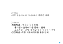 [티웨이항공 마케팅사례 PPT] 티웨이항공 기업분석과 마케팅 SWOT,STP,4P전략분석및 티웨이항공 미래전략수립-15