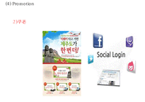 [티웨이항공 마케팅사례 PPT] 티웨이항공 기업분석과 마케팅 SWOT,STP,4P전략분석및 티웨이항공 미래전략수립-17