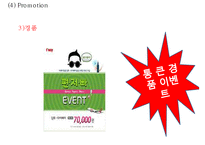 [티웨이항공 마케팅사례 PPT] 티웨이항공 기업분석과 마케팅 SWOT,STP,4P전략분석및 티웨이항공 미래전략수립-18