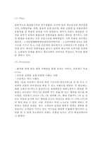 에뛰드하우스 브랜드분석과 에뛰드하우스 마케팅 SWOT,STP,4P전략분석및 에뛰드하우스 미래전략제안-14