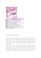 에뛰드하우스 브랜드분석과 에뛰드하우스 마케팅 SWOT,STP,4P전략분석및 에뛰드하우스 미래전략제안-15