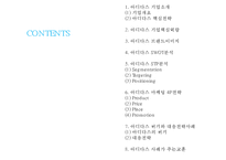 [아디다스 마케팅사례 PPT] ADIDAS 아디다스 기업현황과 마케팅 SWOT,STP,4P전략분석및 아디다스 위기와 대응사례-2