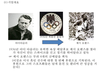 [아디다스 마케팅사례 PPT] ADIDAS 아디다스 기업현황과 마케팅 SWOT,STP,4P전략분석및 아디다스 위기와 대응사례-5
