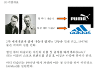 [아디다스 마케팅사례 PPT] ADIDAS 아디다스 기업현황과 마케팅 SWOT,STP,4P전략분석및 아디다스 위기와 대응사례-6