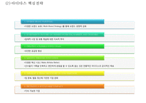 [아디다스 마케팅사례 PPT] ADIDAS 아디다스 기업현황과 마케팅 SWOT,STP,4P전략분석및 아디다스 위기와 대응사례-7