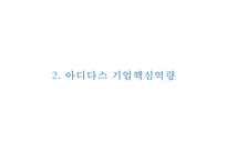 [아디다스 마케팅사례 PPT] ADIDAS 아디다스 기업현황과 마케팅 SWOT,STP,4P전략분석및 아디다스 위기와 대응사례-8