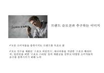 [아디다스 마케팅사례 PPT] ADIDAS 아디다스 기업현황과 마케팅 SWOT,STP,4P전략분석및 아디다스 위기와 대응사례-11