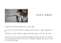 [아디다스 마케팅사례 PPT] ADIDAS 아디다스 기업현황과 마케팅 SWOT,STP,4P전략분석및 아디다스 위기와 대응사례-12