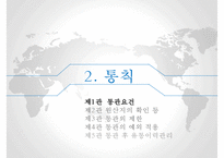 통관제도와 통관절차의 특례-9