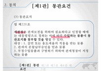 통관제도와 통관절차의 특례-13