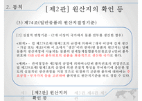 통관제도와 통관절차의 특례-19