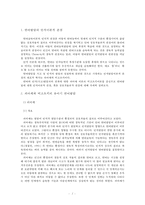 [유아발달] 유아기 언어발달에 대한 피아제와 비고스키(비고츠키)의 관점을 각각 비교 분석하고 자신의 관점을 논하시오-2