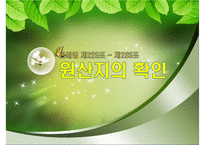 관세법 제229조 ~ 제233조 원산지의 확인-1