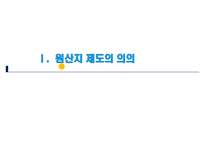 관세법 제229조 ~ 제233조 원산지의 확인-3