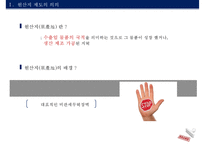 관세법 제229조 ~ 제233조 원산지의 확인-4