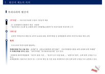 관세법 제229조 ~ 제233조 원산지의 확인-5