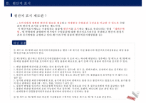 관세법 제229조 ~ 제233조 원산지의 확인-8