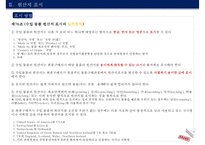 관세법 제229조 ~ 제233조 원산지의 확인-9
