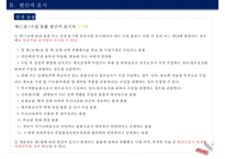 관세법 제229조 ~ 제233조 원산지의 확인-11