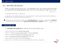 관세법 제229조 ~ 제233조 원산지의 확인-13