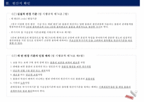 관세법 제229조 ~ 제233조 원산지의 확인-14