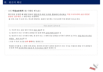 관세법 제229조 ~ 제233조 원산지의 확인-15