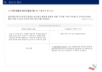 관세법 제229조 ~ 제233조 원산지의 확인-16