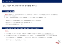 관세법 제229조 ~ 제233조 원산지의 확인-17