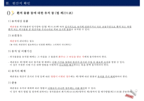 관세법 제229조 ~ 제233조 원산지의 확인-18