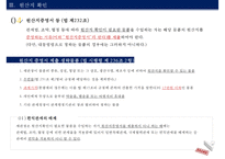 관세법 제229조 ~ 제233조 원산지의 확인-19